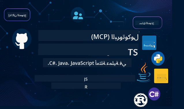 MCP-for-beginners